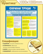 Стенд организация обучения и проверка знаний по охране труда  (1000х1000 мм, пластик ПВХ 4 мм,  белый пластиковый багет)