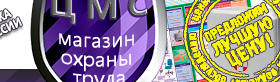 Информационные стенды по охране труда и технике безопасности в Альметьевске