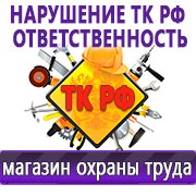 Магазин охраны труда Нео-Цмс Стенды по охране труда и технике безопасности в Альметьевске