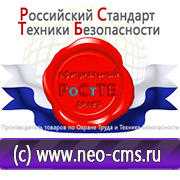 Магазин охраны труда Нео-Цмс Магазин по охране труда Нео-Цмс в помощь работодателям в Альметьевске