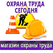 Магазин охраны труда Нео-Цмс Информационные стенды по охране труда в Альметьевске